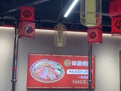 -柒酒烤肉(祁阳新天地店)