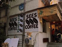 -喜柿咖啡SeeS coffee