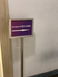 -Sying杉影日式烫染專門店