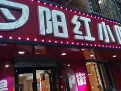 -夕阳红小吃(中街大悦城店)