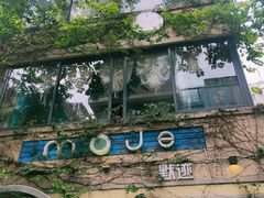 -默迹咖啡馆