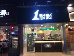 门面-1点点(学府路店)