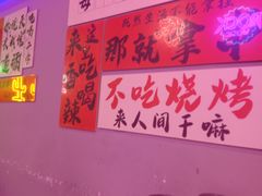 -夜火烤摊·东北烧烤酒场·老杨小黄鱼