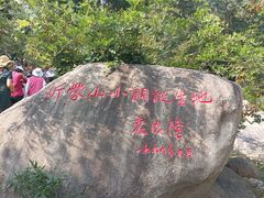 -沂蒙山旅游区云蒙景区(蒙山国家森林公园)