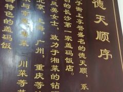 -德天顺盖码饭(人民西路店)