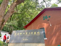 -马王堆汉墓遗址