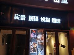 -白兔子密室(长寿路店)