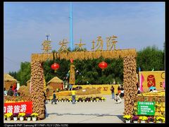 农场-北戴河集发农业梦想王国