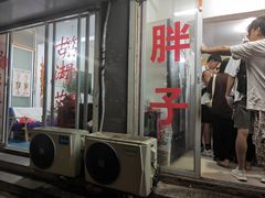 -胖子水煮(铁路三村无任何分店)