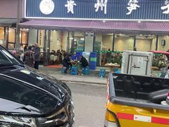 -贵州笋子鸡(米市街店)