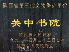 -关中书院
