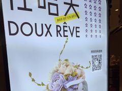-杜哈夫DOUX RÊVE·生日蛋糕(日月光店)