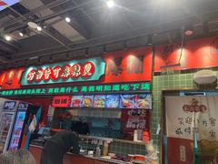 -文立新麻辣烫(合生汇21街区店)