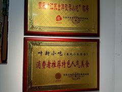 -叶新小吃店(来凤小区总店)