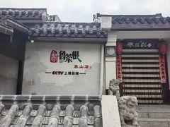 -鲁菜根·泰山菜(泰山店)