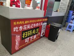 -杏花吴记牛肉火锅