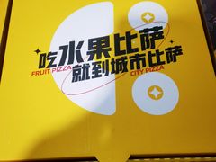 -City1+1城市比萨·意面(欧亚奥莱吉林街店)