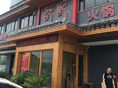 -唐闸邵记鸡煲馆