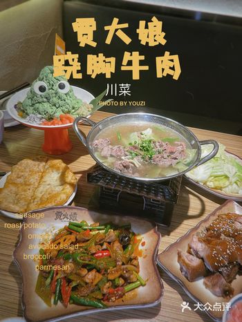 正宗川菜贾大娘跷脚牛肉