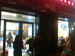 门面-林静小吃(复兴路店)