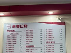 -卓粤拉肠(红庙店)