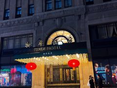 -上海和平饭店 Fairmont Peace Hotel