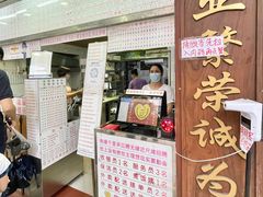 门面-百花传统甜品店(原址店)