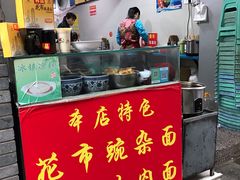 门面-花市豌杂面(民生路店)