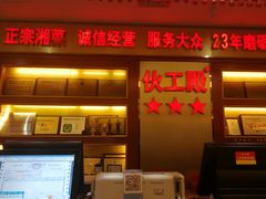 -伙工殿餐厅(吉大店)