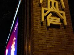 android_upload_pic-蜀九香火锅(彩虹店)