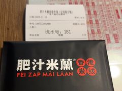 -肥汁米蘭香港米线(定西路店)