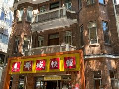 -都城快餐(中山三店)