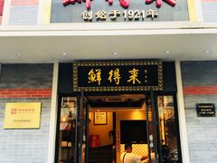门面-云南路美食街