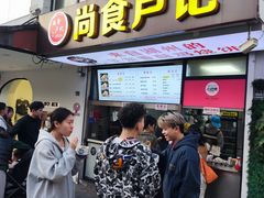 -尚食·卢记烧饼(十全街店)