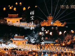 -禅宗少林·音乐大典