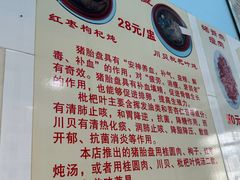 -华哥新鲜猪精品美食