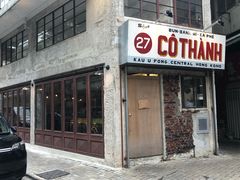 门面-Cô Thành Restaurant