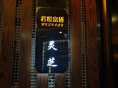 -富侨养生(光大会展店)