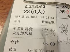 账单-正德顺順德雙皮奶(中信店)