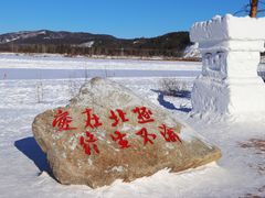 -北极村旅游风景区