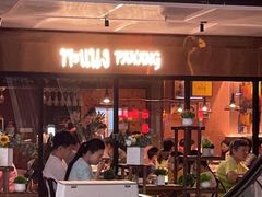 门面-帕蓝·暹罗料理(曲阳店)