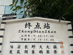 -深圳野生动物园