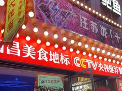 -辣小鲜·南昌大排档(船山路店)