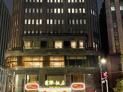 -上海国际饭店