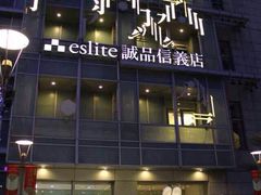 -诚品(信义店)