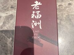 -老福洲·三十年福州味(斗东店)