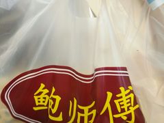 -鲍师傅糕点(春熙路店)