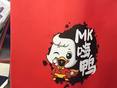 -MK鸭货(新港馨苑家园店)