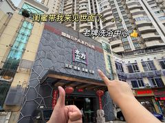 -水立方国际汤泉(六一中路店)