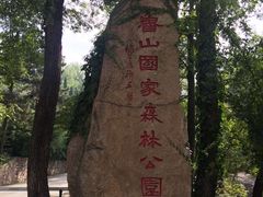 -鲁山国家森林公园